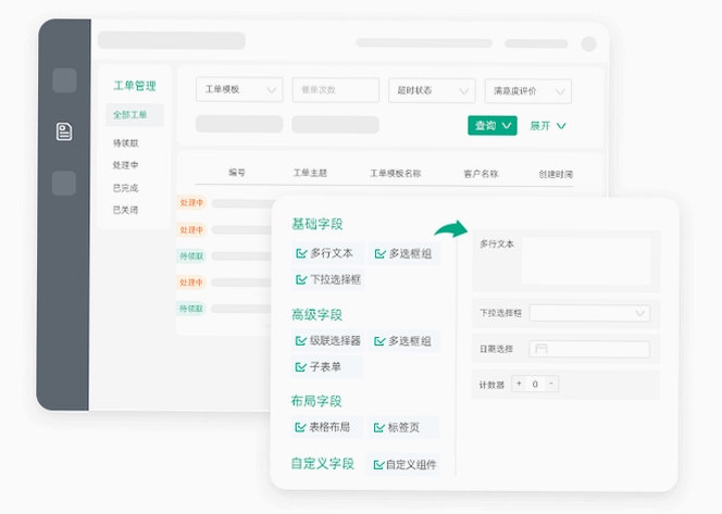服务美的通 工单操作界面