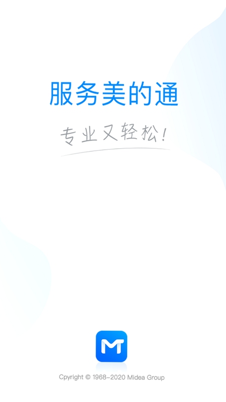 服务美的通 官方下载页面