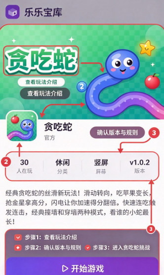 乐乐宝库贪吃蛇小游戏下载截图 乐乐宝库贪吃蛇小游戏下载截图