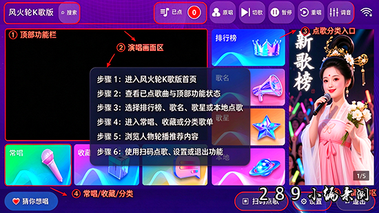 风火轮K歌版下载官方最新版本截图 风火轮K歌版下载官方最新版本截图
