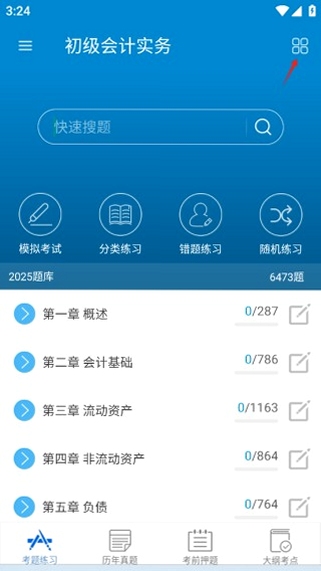 会计考试题库软件 安装报错解决