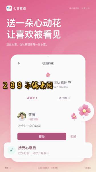 七言蜜语app官方下载截图 七言蜜语app官方下载截图