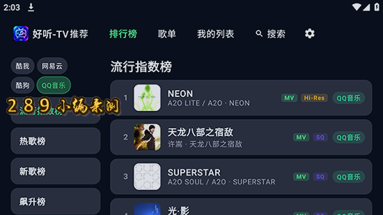 好听TV版下载最新版本截图 好听TV版下载最新版本截图