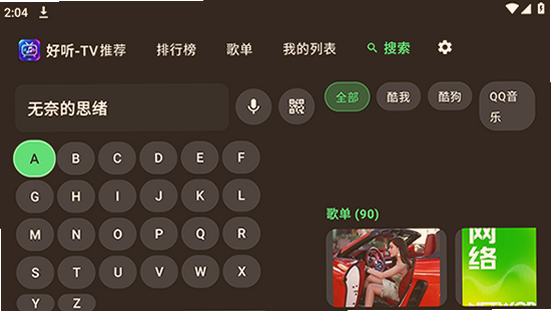 好听TV版下载最新版本截图 好听TV版下载最新版本截图