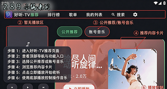 好听TV版下载最新版本截图 好听TV版下载最新版本截图