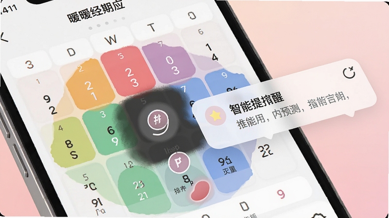 暖暖经期应用内周期预测界面特写,手机屏幕显示彩色日历与排卵期高亮标记,旁边有提醒通知气泡弹出,背景为淡粉色渐变,画面干净明亮,突出智能提醒功能