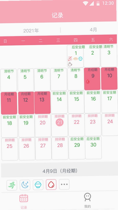 暖暖经期 提醒设置 界面