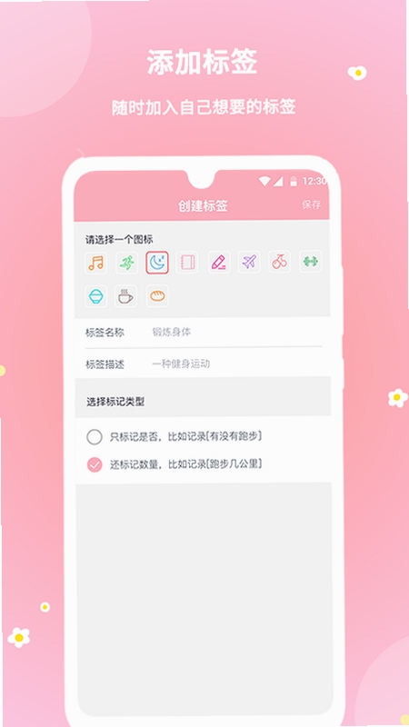 暖暖经期 安装步骤 手机截图
