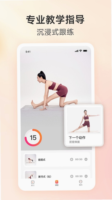元气拉伸课程训练界面截图