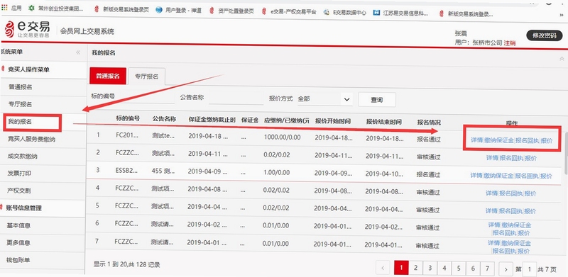 e管家 交易记录查询