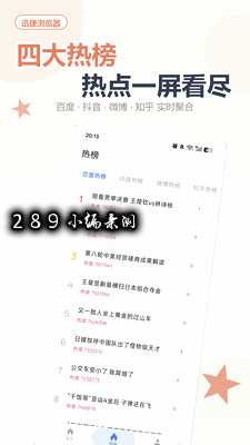迅捷浏览器官方下载截图 迅捷浏览器官方下载截图