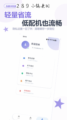 迅捷浏览器官方下载截图 迅捷浏览器官方下载截图