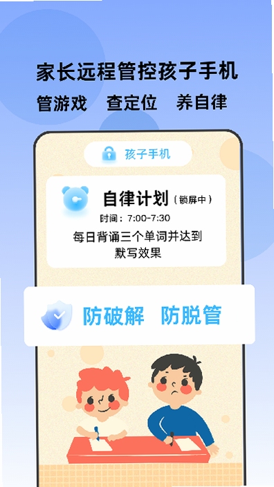 家长管家孩子端权限设置