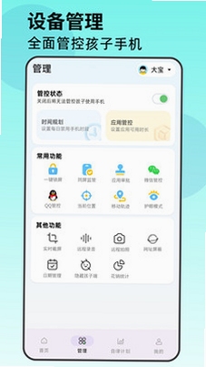 家长管家app安装教程