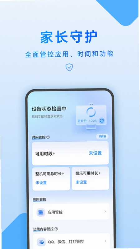 家长管理官方下载app