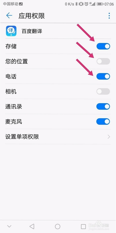 安卓应用安装权限设置界面