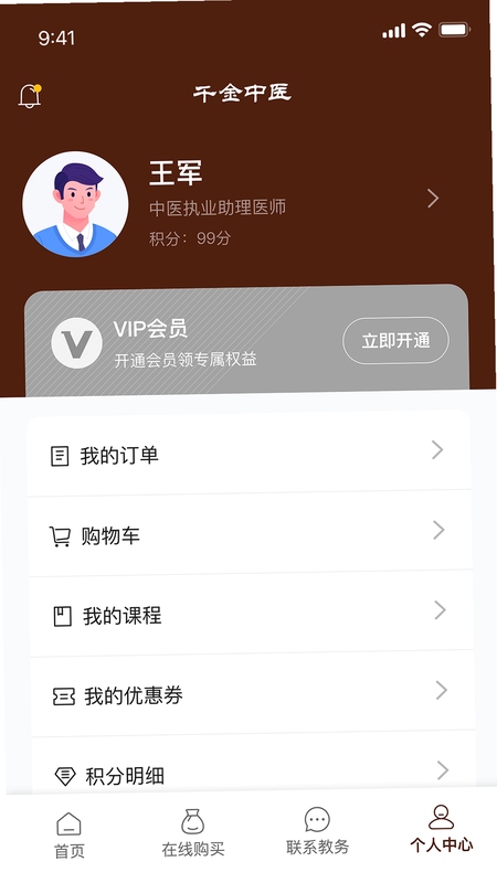 千金中医 安卓运行组件