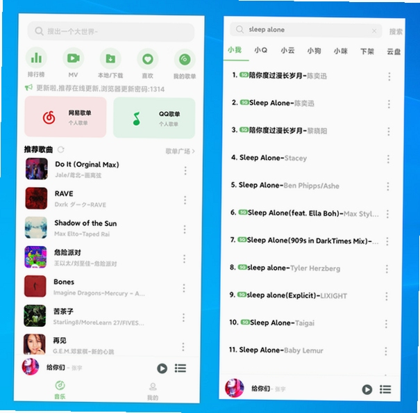 旋彩music 本地音乐管理界面