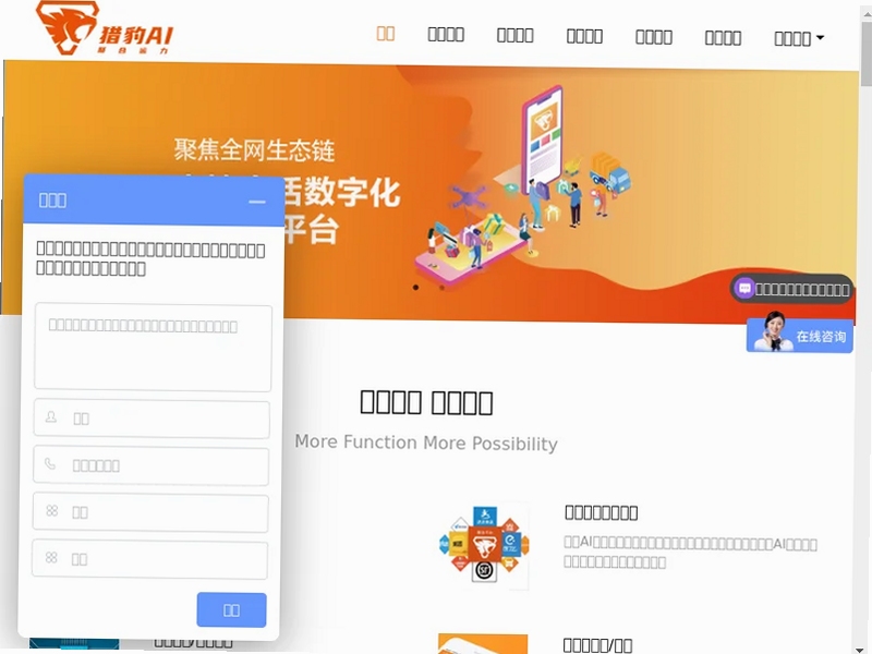猎豹AI聚合配送安装组件