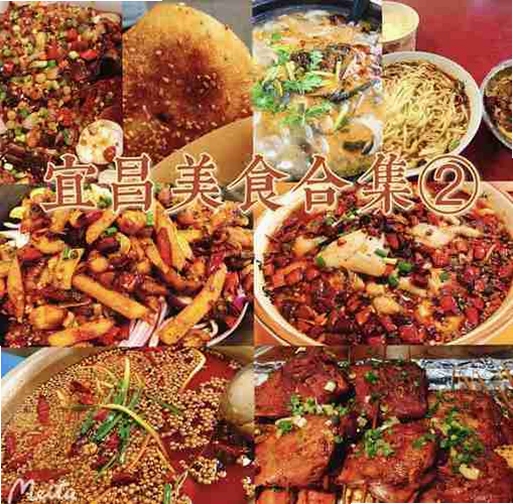 吃喝宜昌 美食推荐