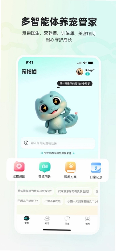 宠拍档 官方 下载 界面