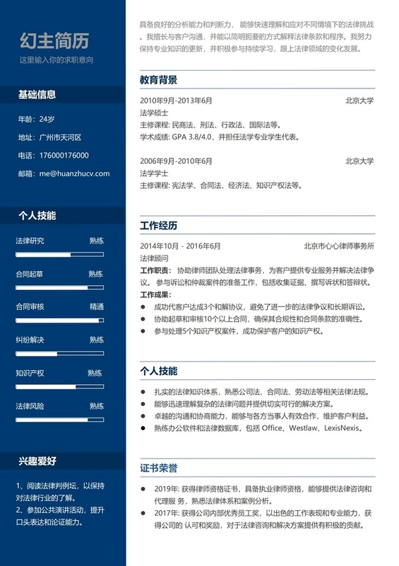 英才企业版简历模板导出界面
