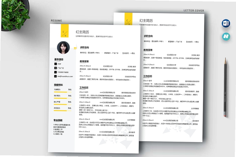 英才企业版简历模板电脑端查看效果