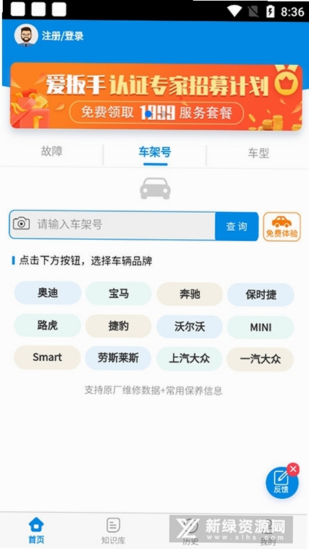 爱扳手 故障码查询界面