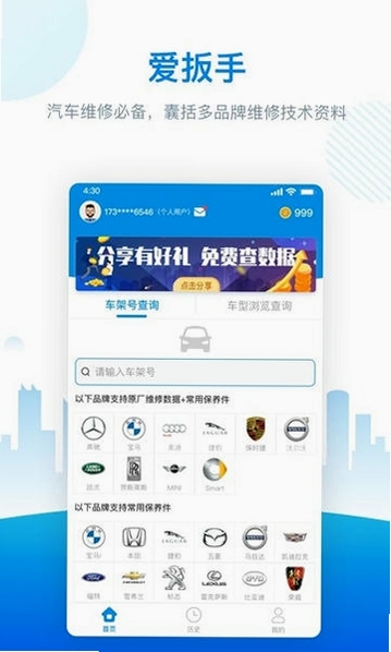 爱扳手 车型资料查询方法
