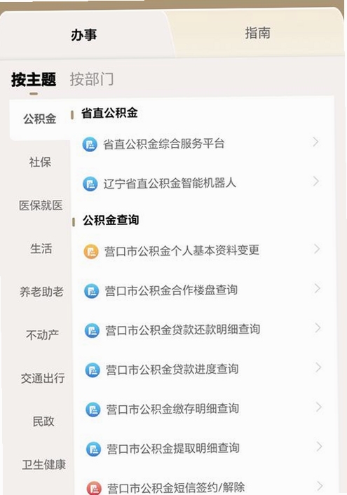 辽事通 APP界面展示 辽宁政务服务