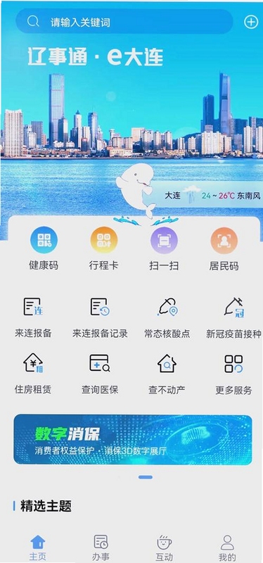 辽事通 手机办事流程 用户体验