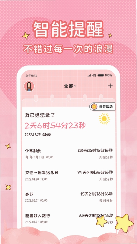 情侣记录软件界面截图