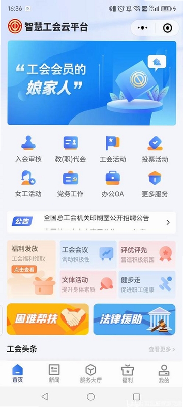 苏州市总工会app界面展示