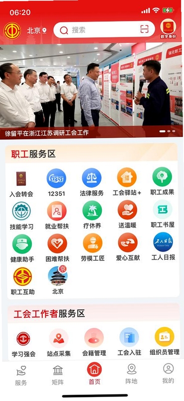苏州市总工会app功能菜单截图