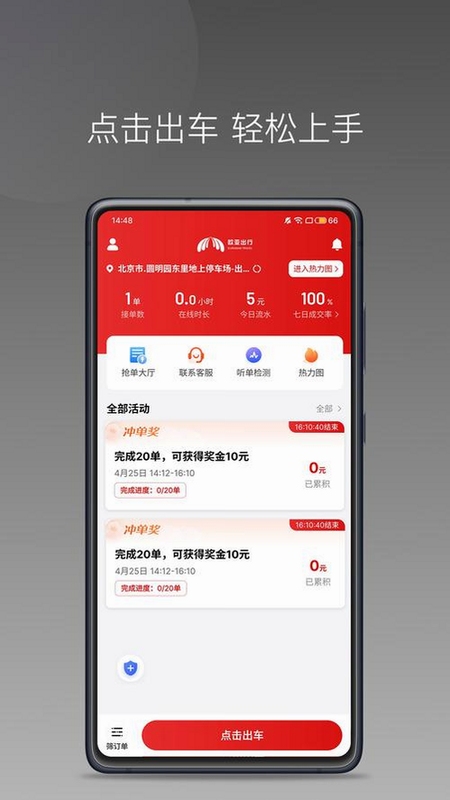 欧亚出行车主app界面展示
