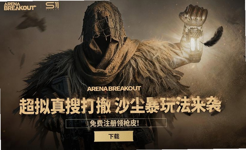 arena breakout国际服下载官方2026最新版(暗区突围国际服) 硬核玩家 策略养成