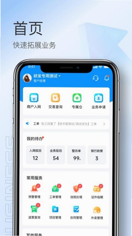 靠谱人 安卓应用界面截图