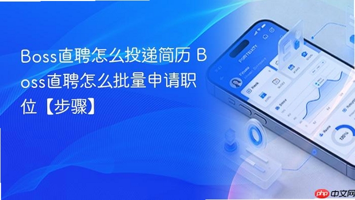 龙爪直聘 简历投递步骤