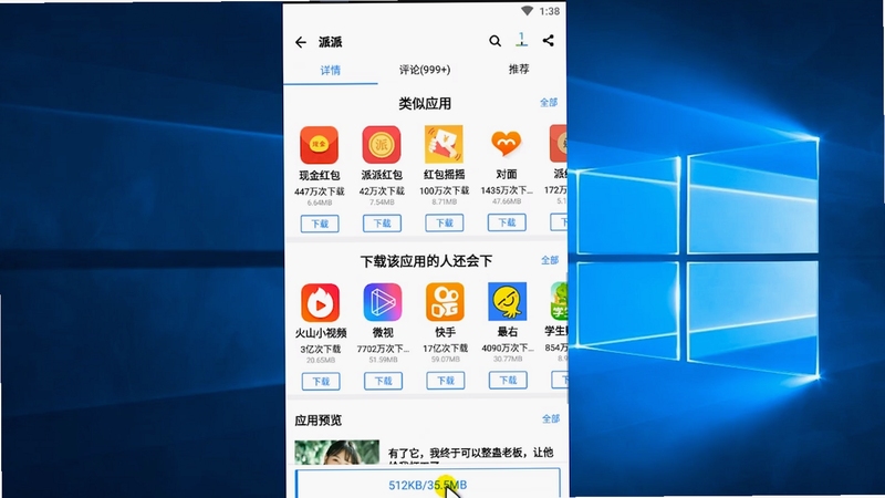 派到应用安装界面截图
