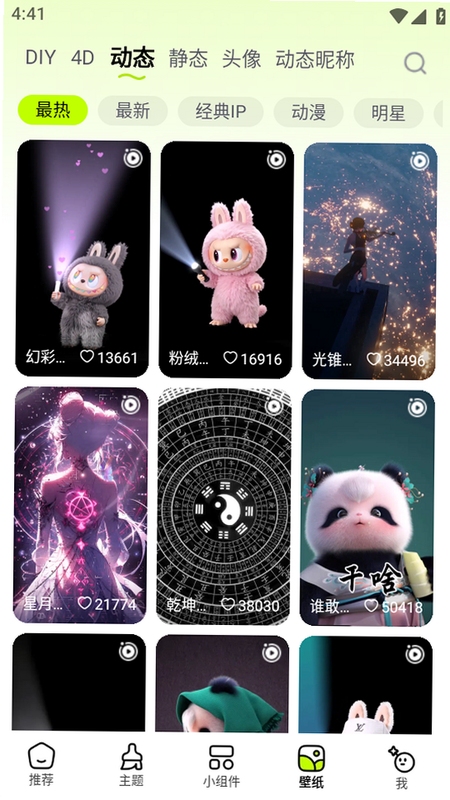 万能主题组件手机版界面截图