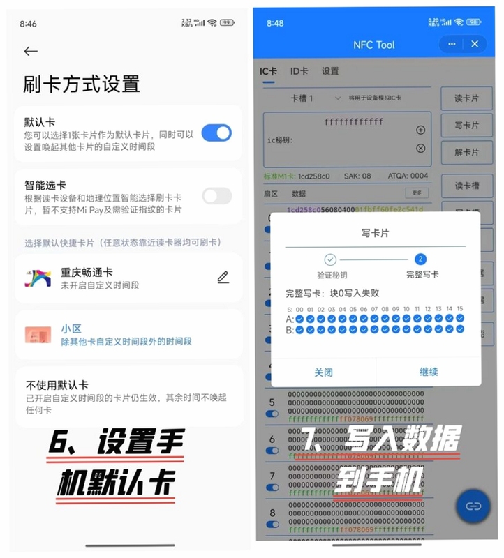 手机门禁卡NFC模拟写入教程