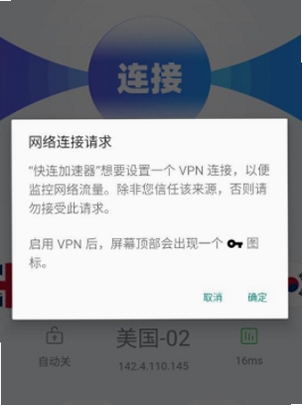 快连通安装教程