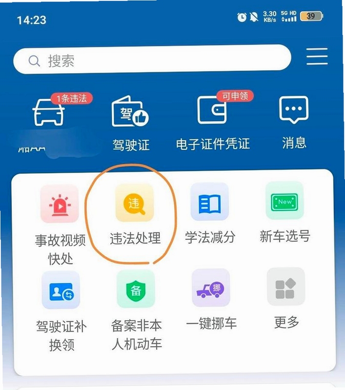 交管12123官方下载app最新版手机版界面展示