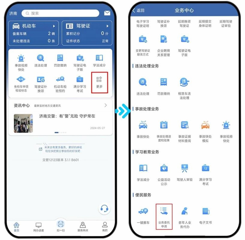 交管12123官方下载app最新版手机版业务办理成功截图