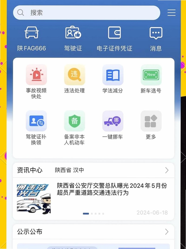 交管12123车况查询app界面展示,包含车辆状态与年检标志