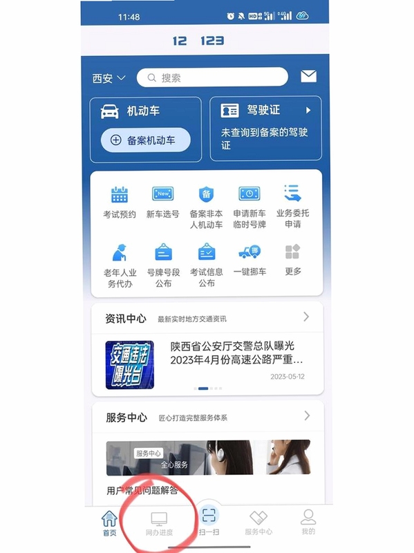 交管12123车况查询app应用场景,车主在手机上查看车辆状态