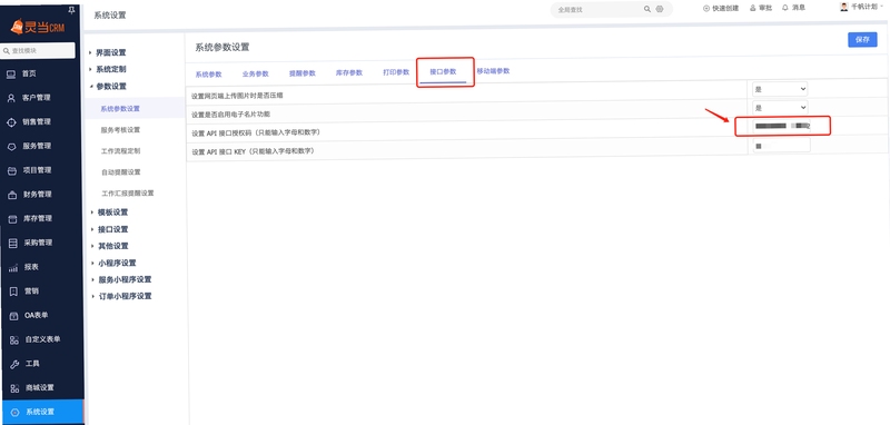 灵当CRM打卡设置步骤界面