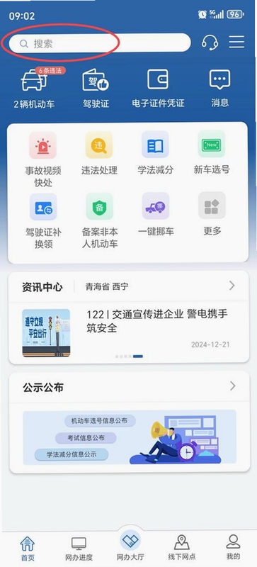 关键词必须包含 交管12123电子驾驶证最新版,文字可概括整篇文章全部内容,用于搜索配图