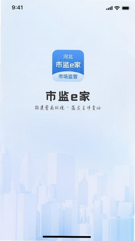 市监e家 下载安装