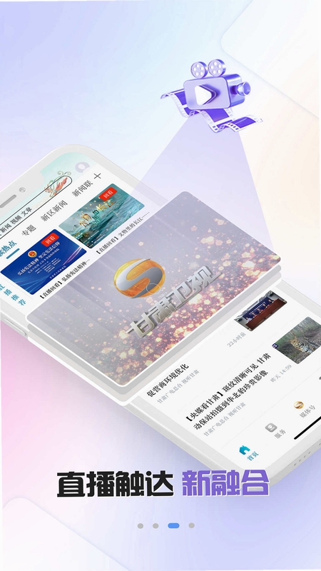视听甘肃 官方版本校验